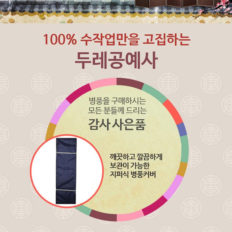 자수병풍 80년전통 수작업 두레공예사 6폭 산수화 사군자 : 비니의 완판몰