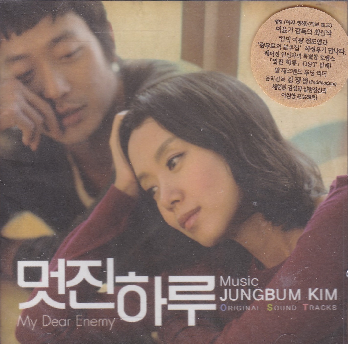 멋진 하루 (My Dear Enemy) 사운드트랙 O.S.T : 무드크리에이션