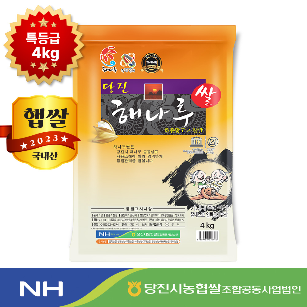 당진 농협 해나루쌀 4kg 2024년 햅쌀 특등급 삼광미 : 충청남도 당진팜
