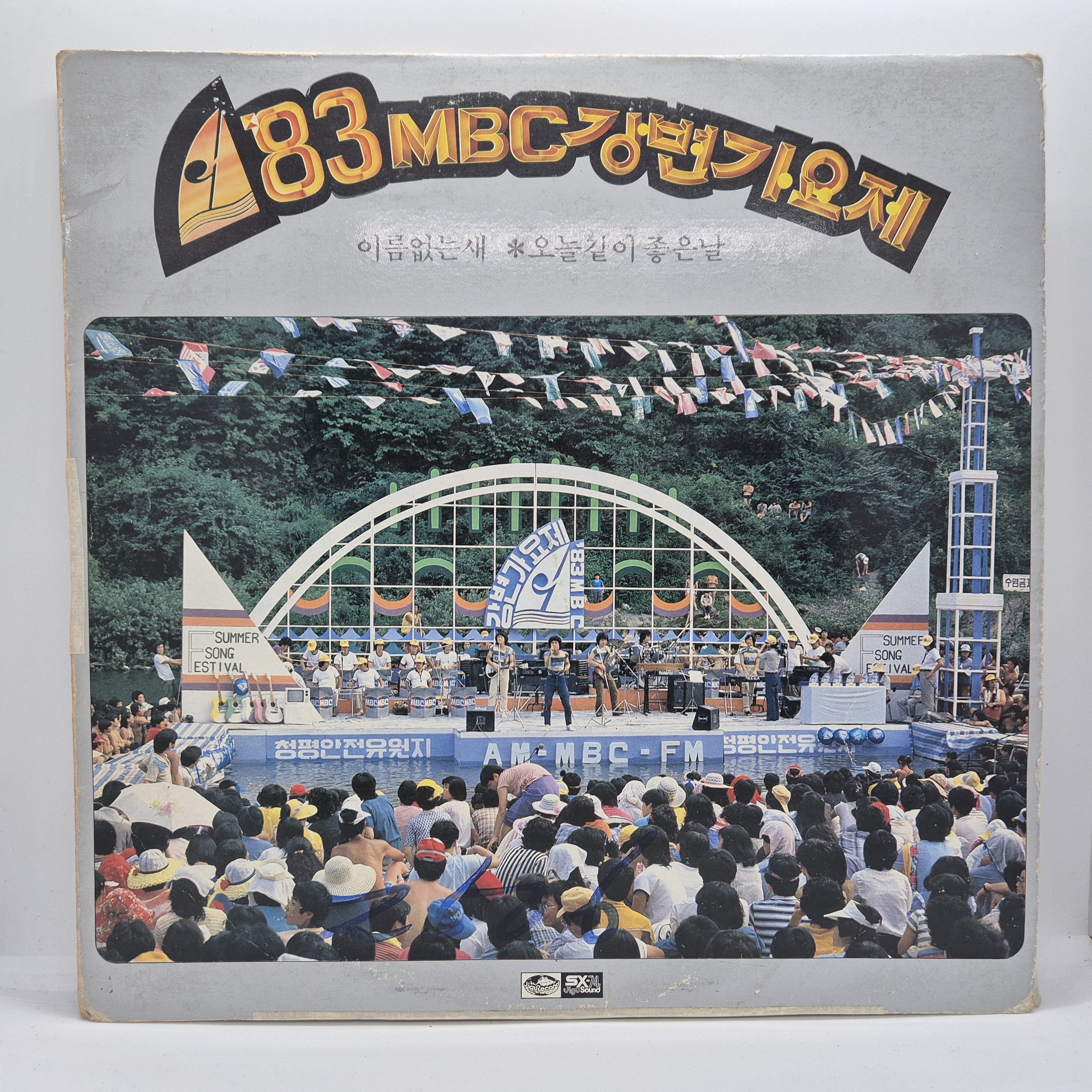 [개봉] 83 MBC 강변가요제 LP : 레트로뮤