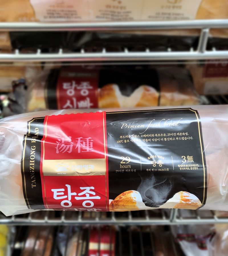 코스트코 신라명과 탕종식빵 880g : 해피 포포