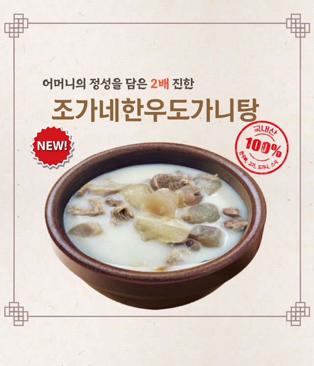 조가네 한우도가니탕 600g 6팩 / 20팩 실온보관 : 윤쉐프의 공동구매 도매몰