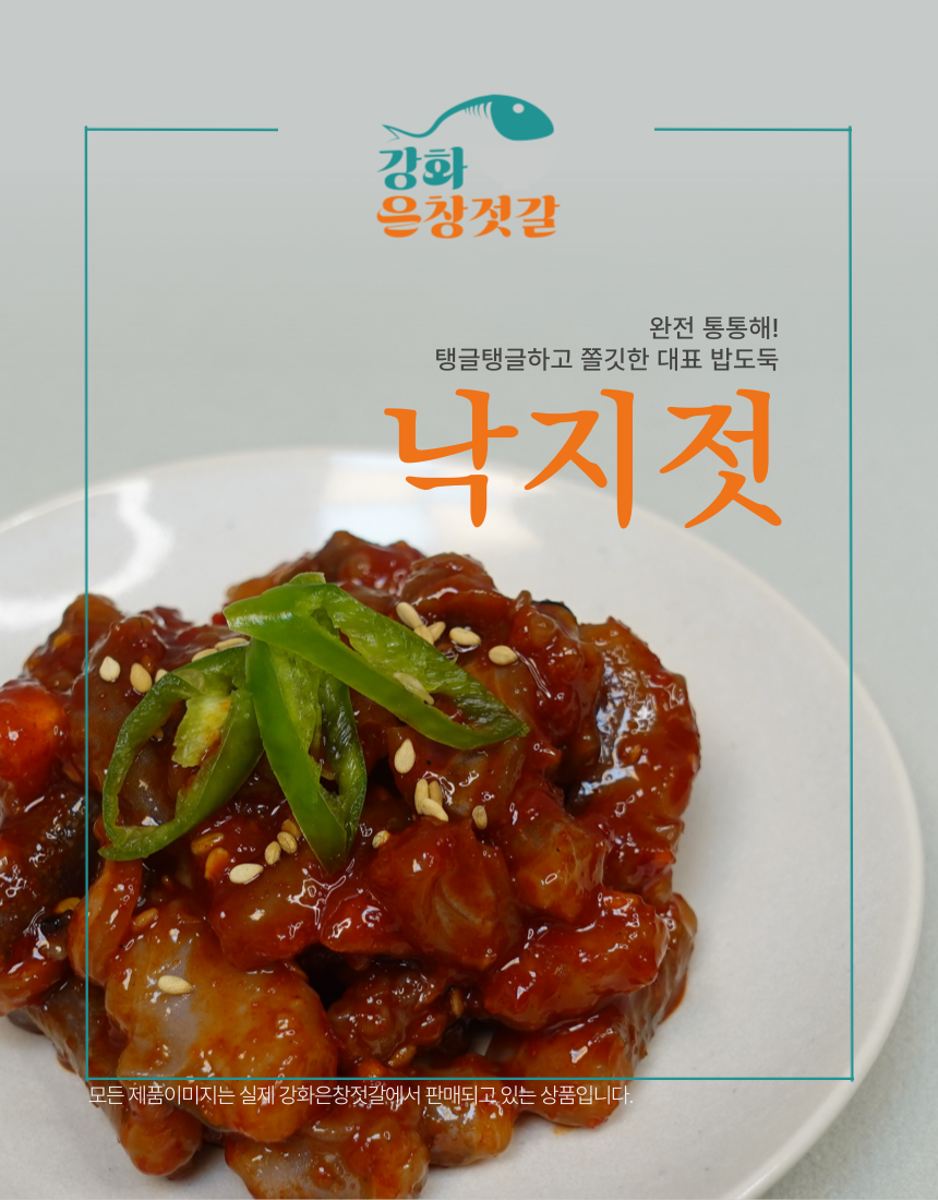 강화도 풍물시장 강화은창젓갈 낙지젓(1kg) : 강화은창젓갈