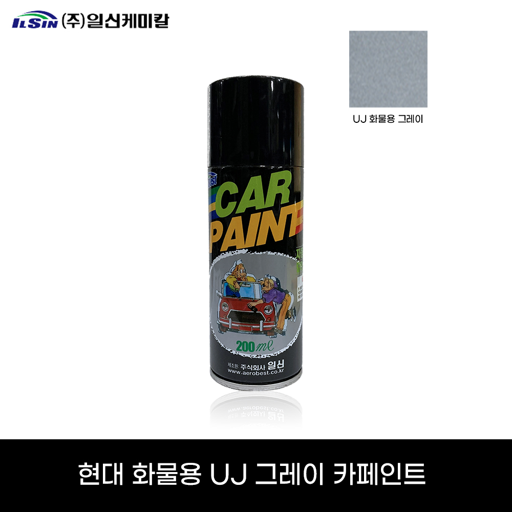 일신 현대 24톤 트럭 화물용 SJ 그레이 스프레이 200ml : 일신 자동차용품 백화점