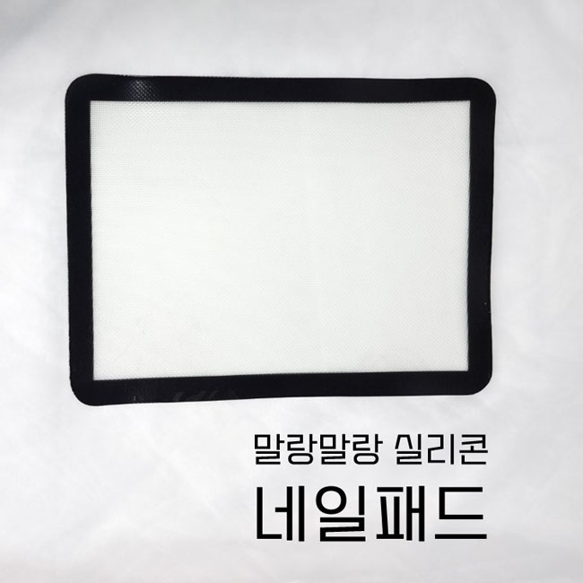 말랑말랑 실리콘 데스크패드 네일패드 : 뷰티써플라이