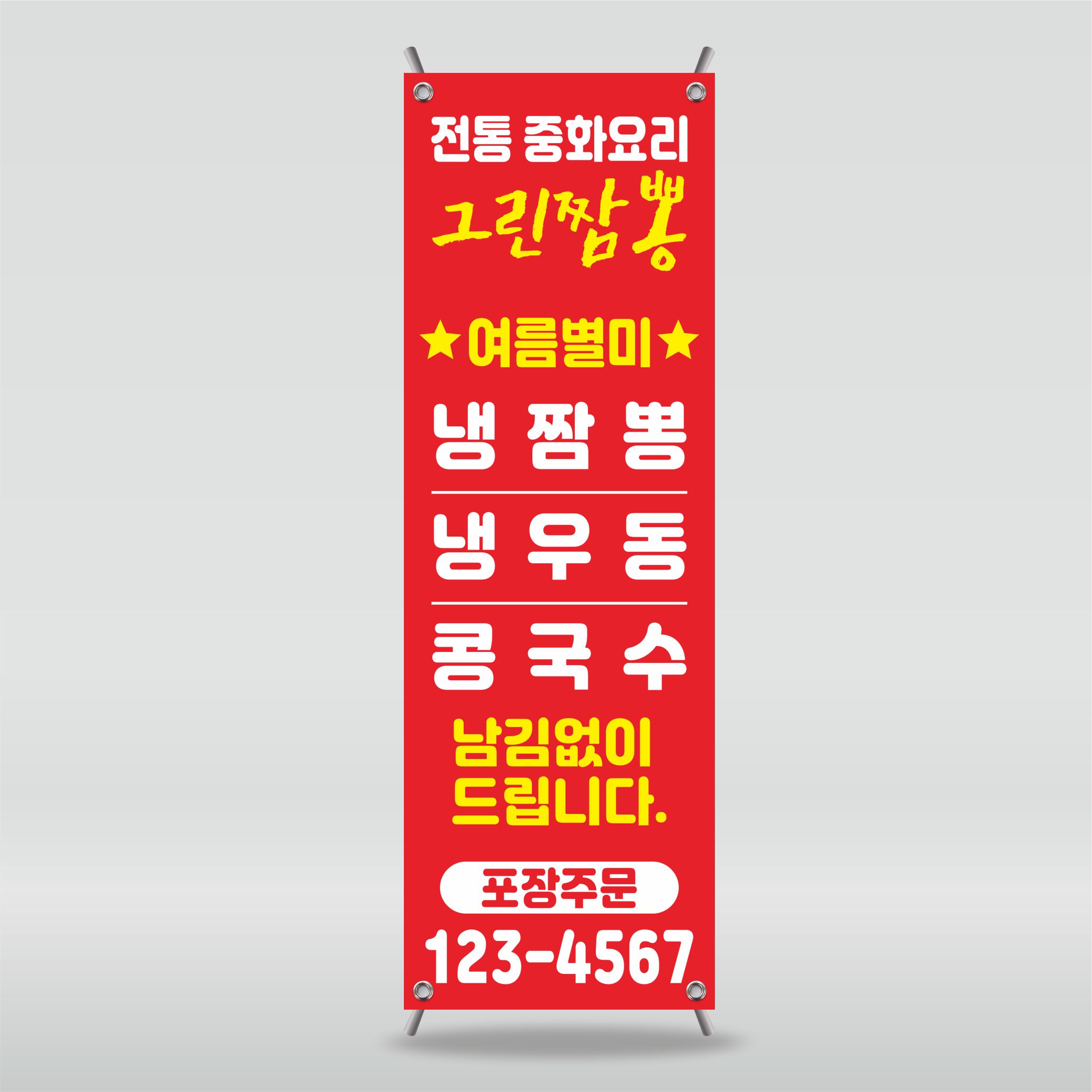 배너 074_1 음식점 호프 포차 요식업 이벤트 육회 식당 횟집 슬러쉬 메뉴판 배달의민족 입간판 패트배너[주문제작] : 그린월드프린트