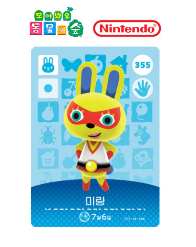 동물의숲 모동숲 미랑 아미보카드 동숲 4탄 355 한글정품 모여봐요 AMIIBO : 카드 홀릭