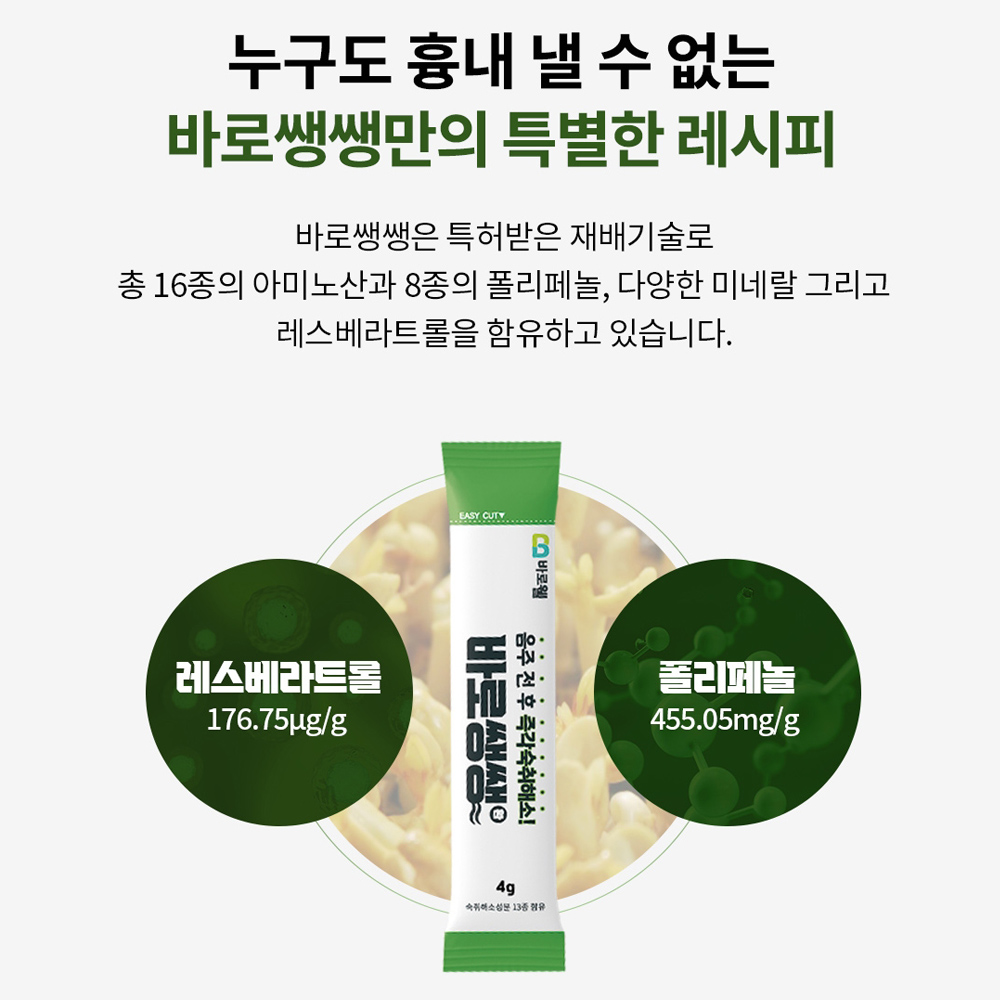 숙취해소제 알약 숙취해소 라스베라트롤 레스베라트롤 레스베라톨 헛개나무열매 갈근 바로쌩쌩 : 레알마트