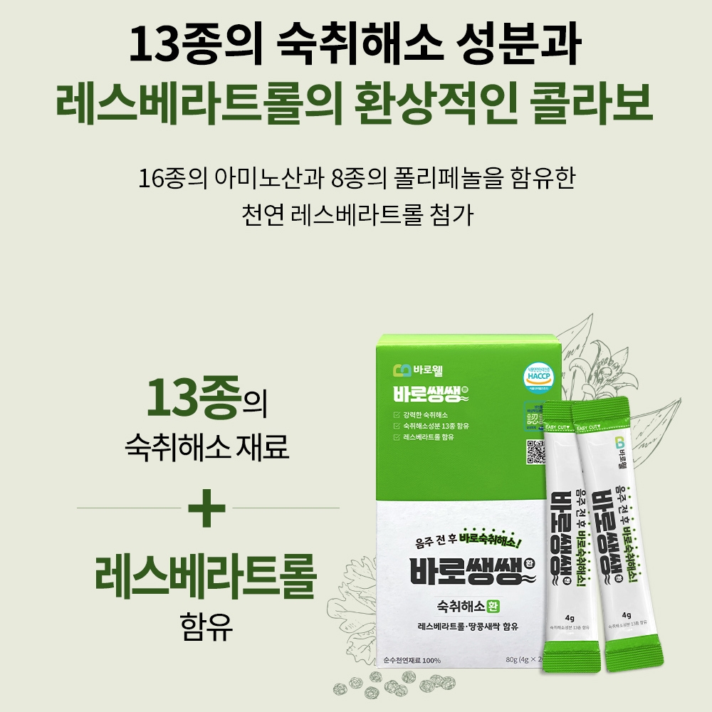 숙취해소제 알약 숙취해소 라스베라트롤 레스베라트롤 레스베라톨 헛개나무열매 갈근 바로쌩쌩 : 레알마트