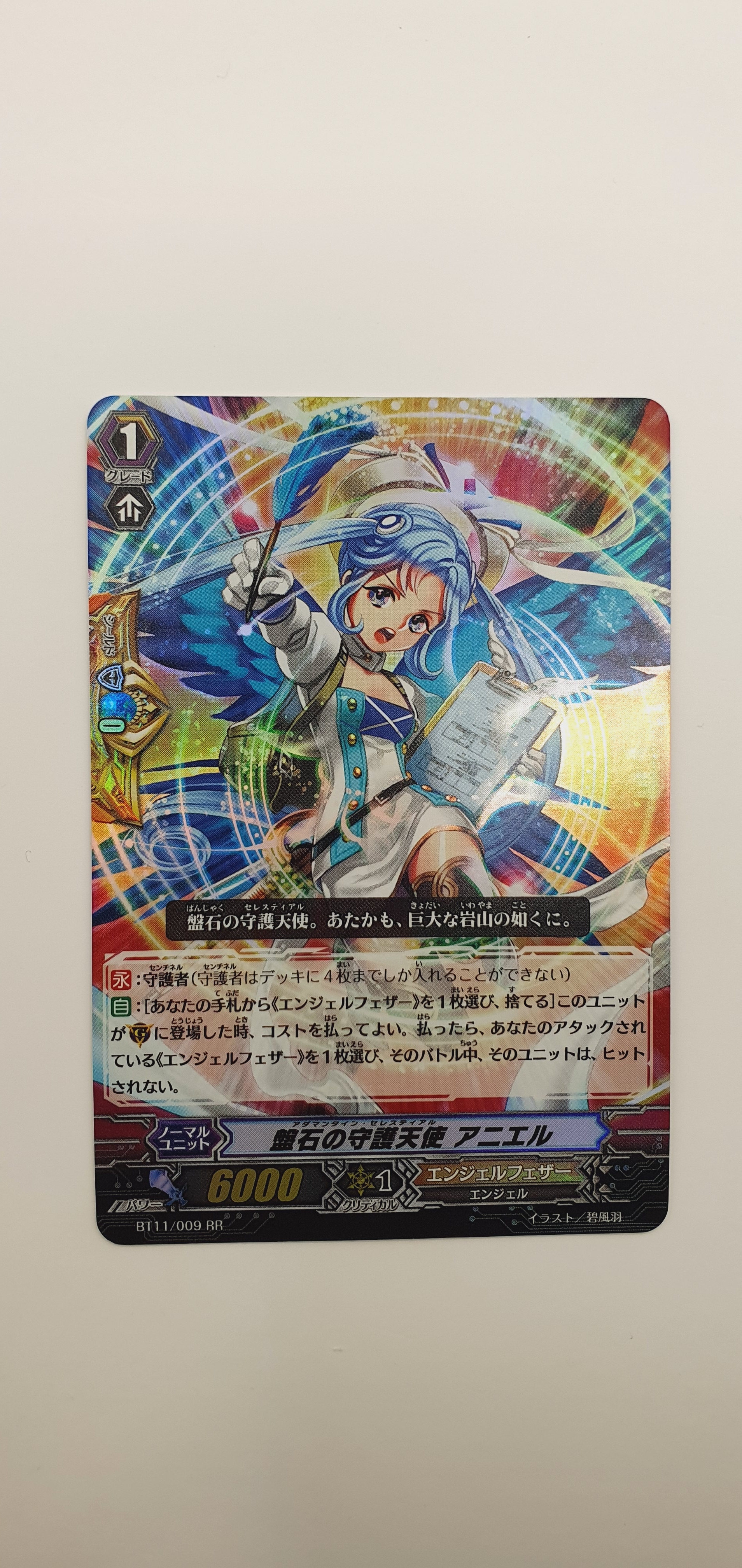반석의 수호천사 아니엘 RR 뱅가드 카드 일본판 BT11/009 : 트레카샵