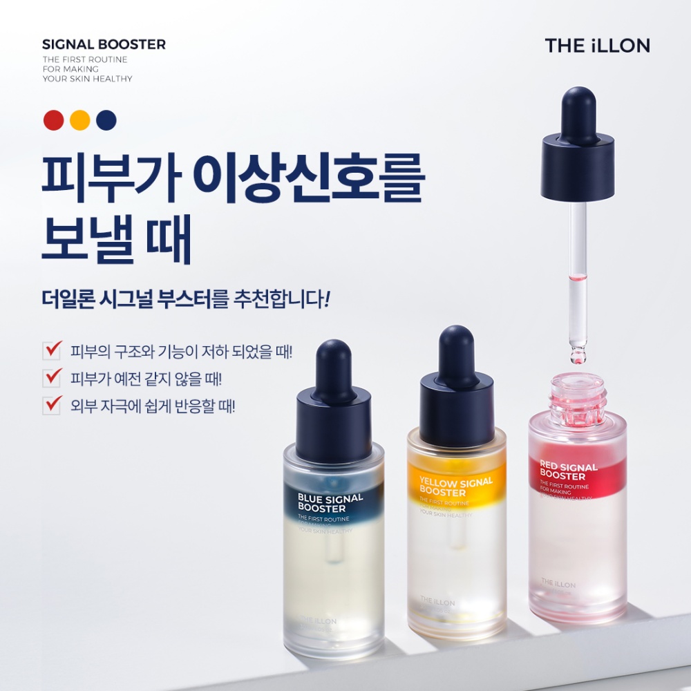 일론 시그널 부스터 앰플 세트 레드 옐로우 블루 3종 : 스킨몽