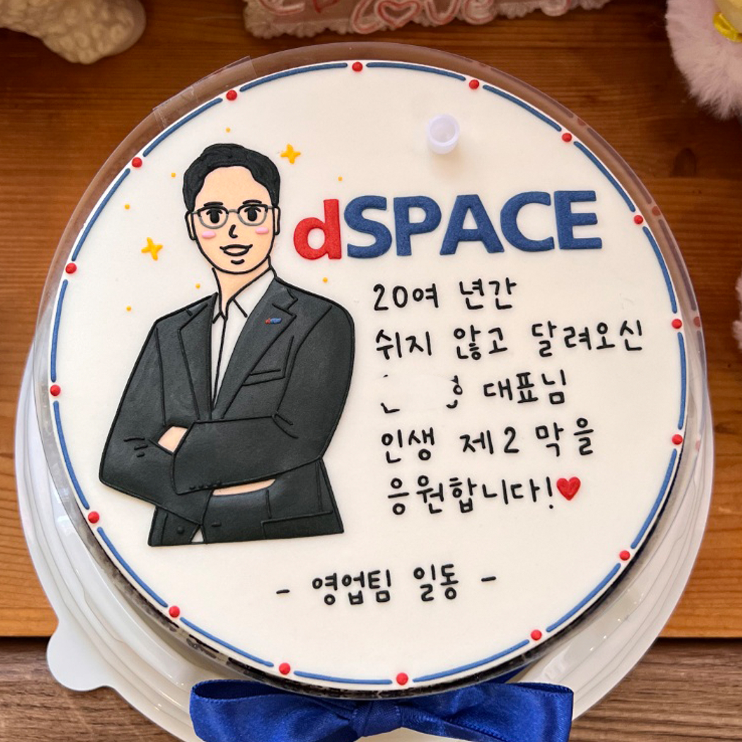 로고+인물화 승진 퇴직 퇴임 합격 축하케이크 : 더달다 과자점