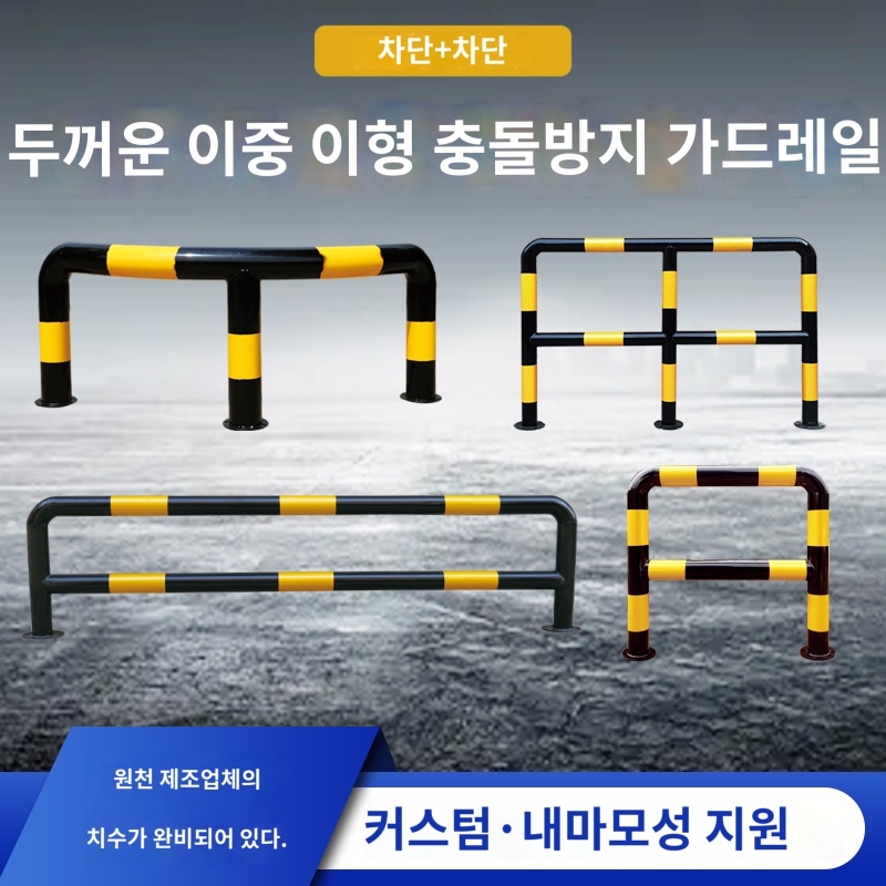 볼라드 고무 주차 블럭 충돌방지 스토퍼 주유소 U자형 : 에스유에이전시