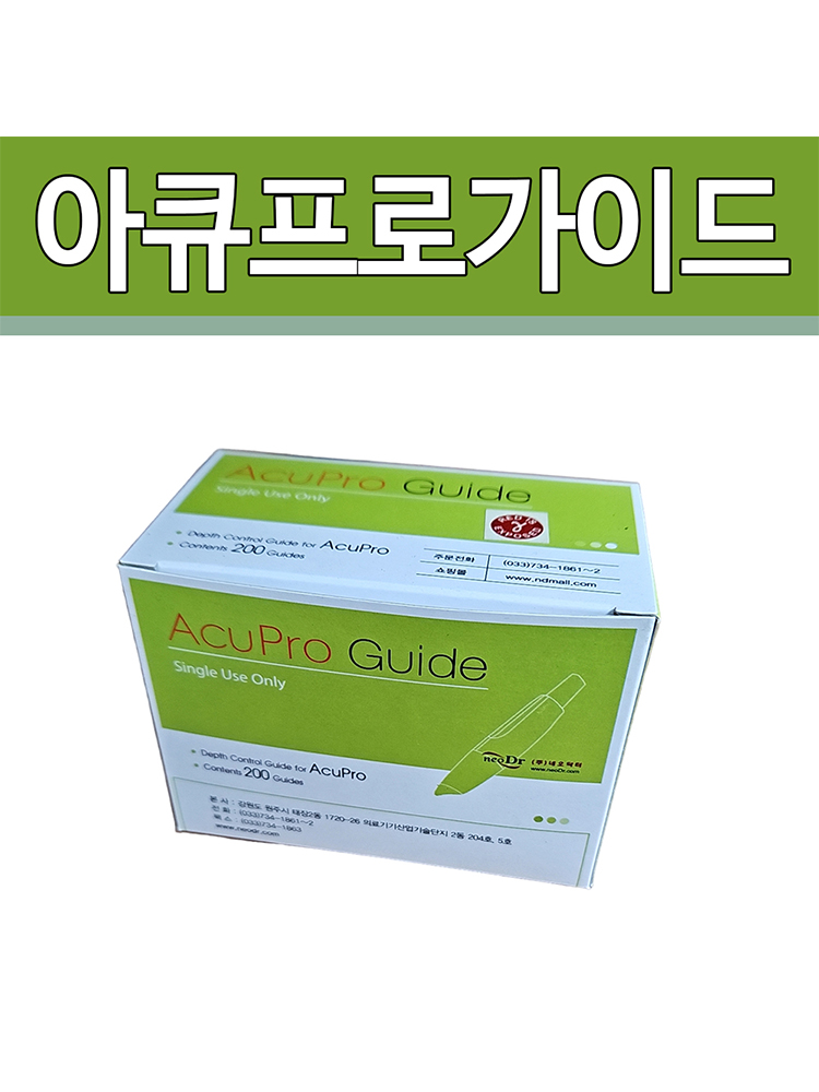 네오닥터 아큐프로가이드 1박스(200개입) : 유어스메디