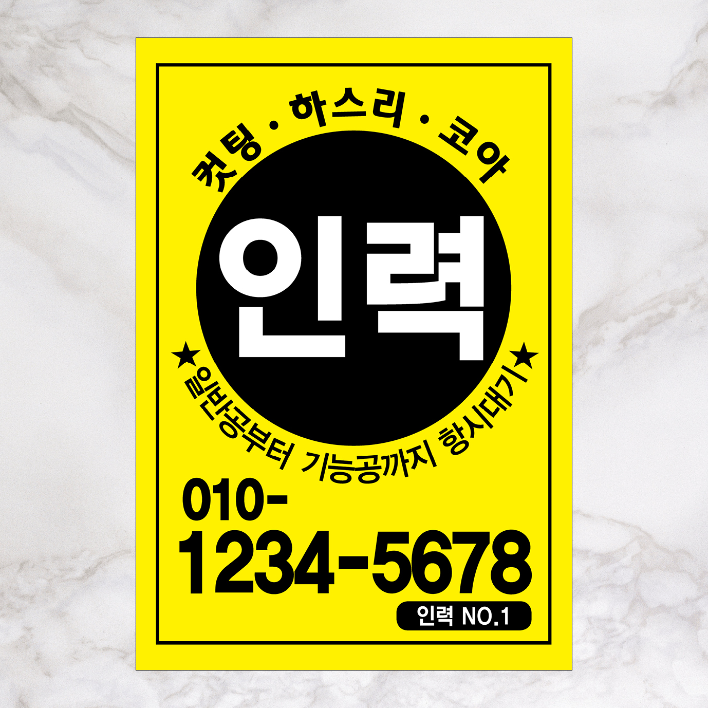 인력스티커 전봇대 부동산 사다리차 외 외부 부착 홍보 스티커 인쇄 : 엘 디자인