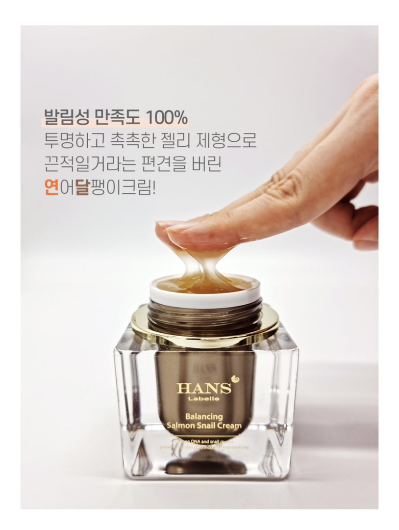한스라벨르 HANS Labelle EX 밸런싱 살몬 스네일 크림 : 서꽃이야기