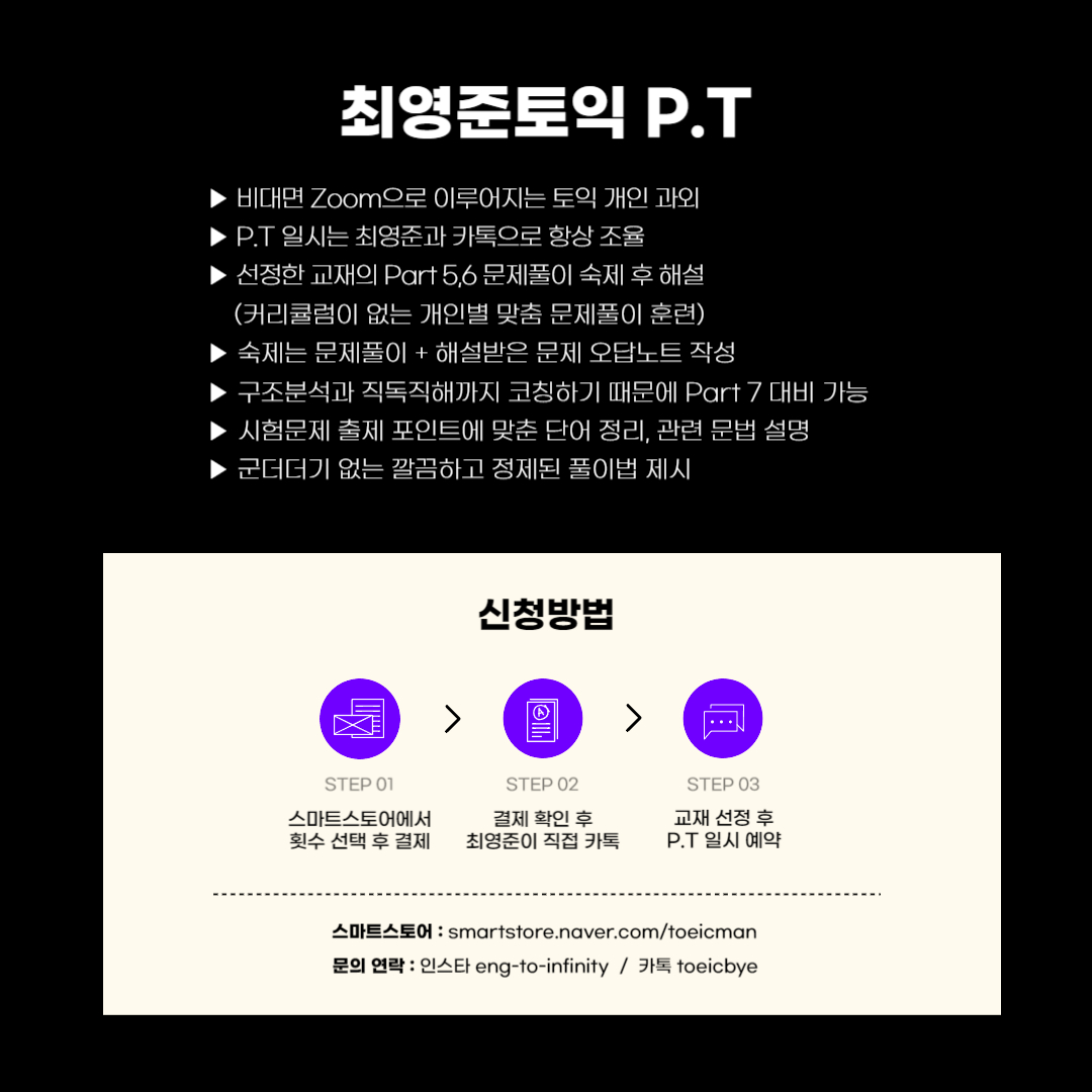 최영준토익 P.T 1회 60분당 : 최영준토익학원