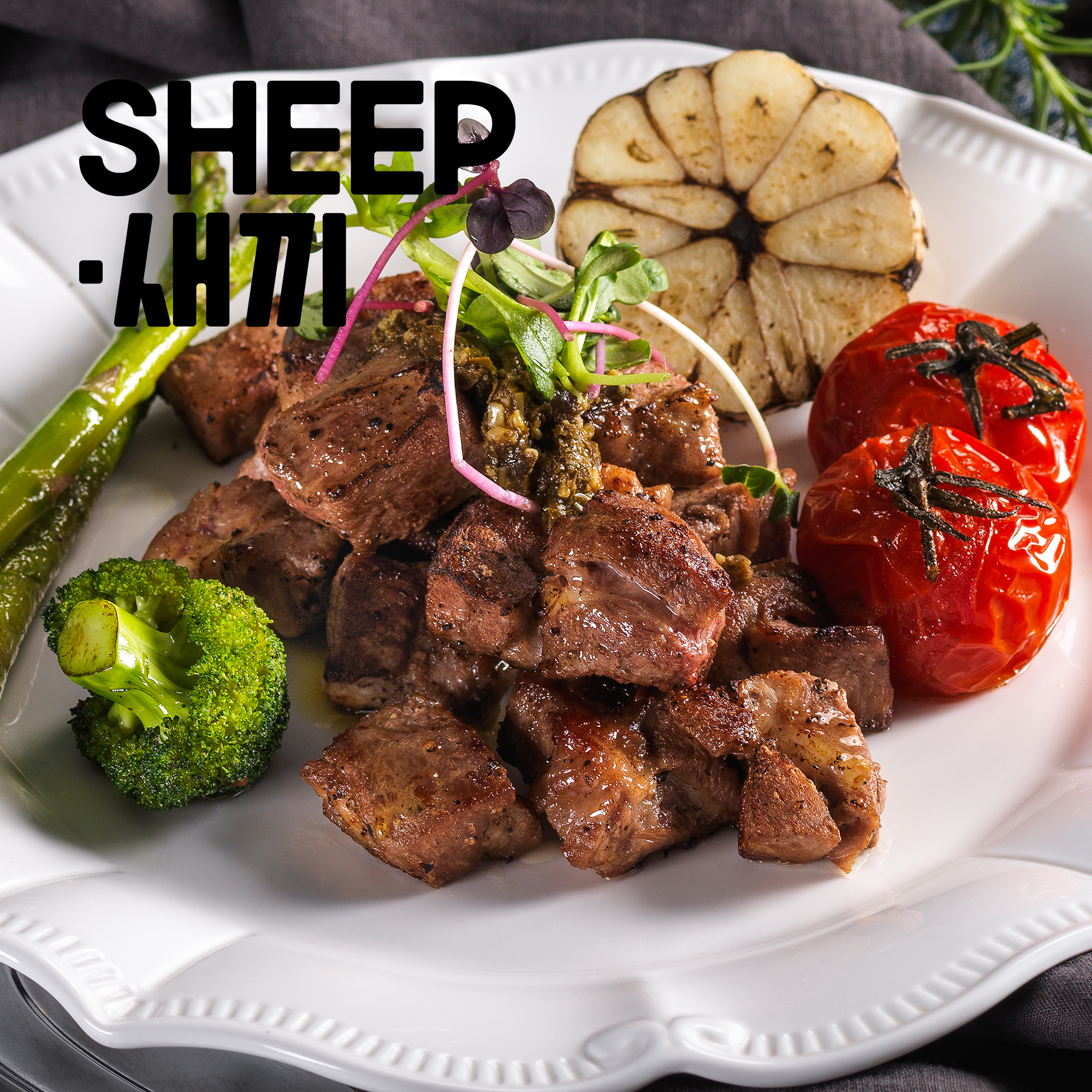 6개월미만 순살 양갈비(양꼬치) 400g-큐브스테이크 사각갈비 양고기 캠핑 쉽새끼 샤슬릭 꼬치구이 안주 목초육 : SHEEP새끼