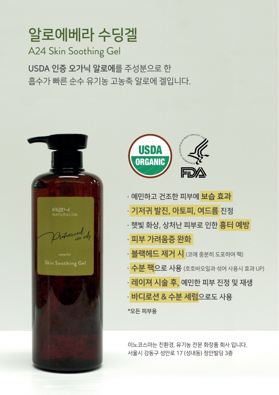 A24 스킨 수딩겔 1000ml 유기농 - 사은품 증정 : 에르피엘코스메틱