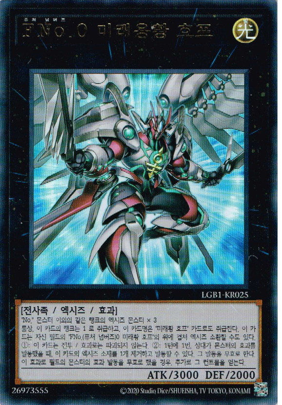 유희왕 카드게임 - FNo.0미래용황호프(LGB1-KR025) - Ultra Rare : TCG 나라