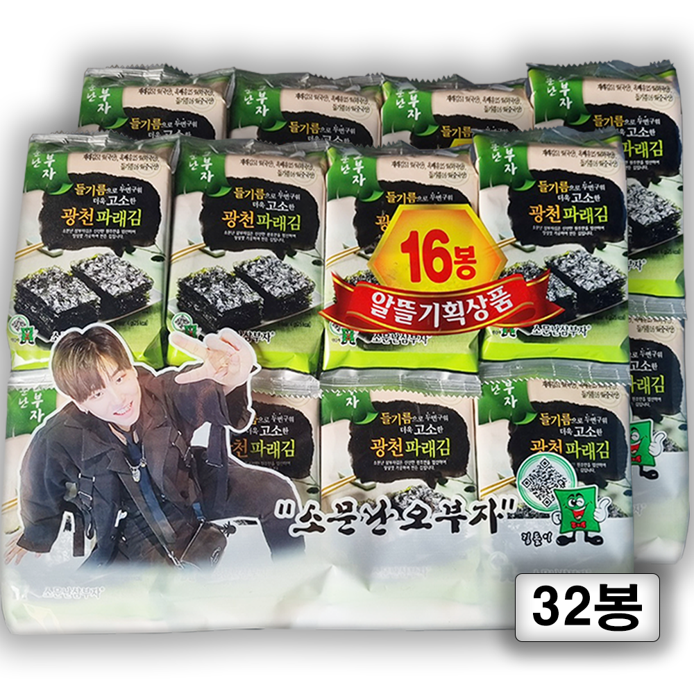 소문난삼부자 광천 파래 도시락김 16단 2봉 총 32봉지 최근생산한 맛있는 김 : 삼부자김 미각몰