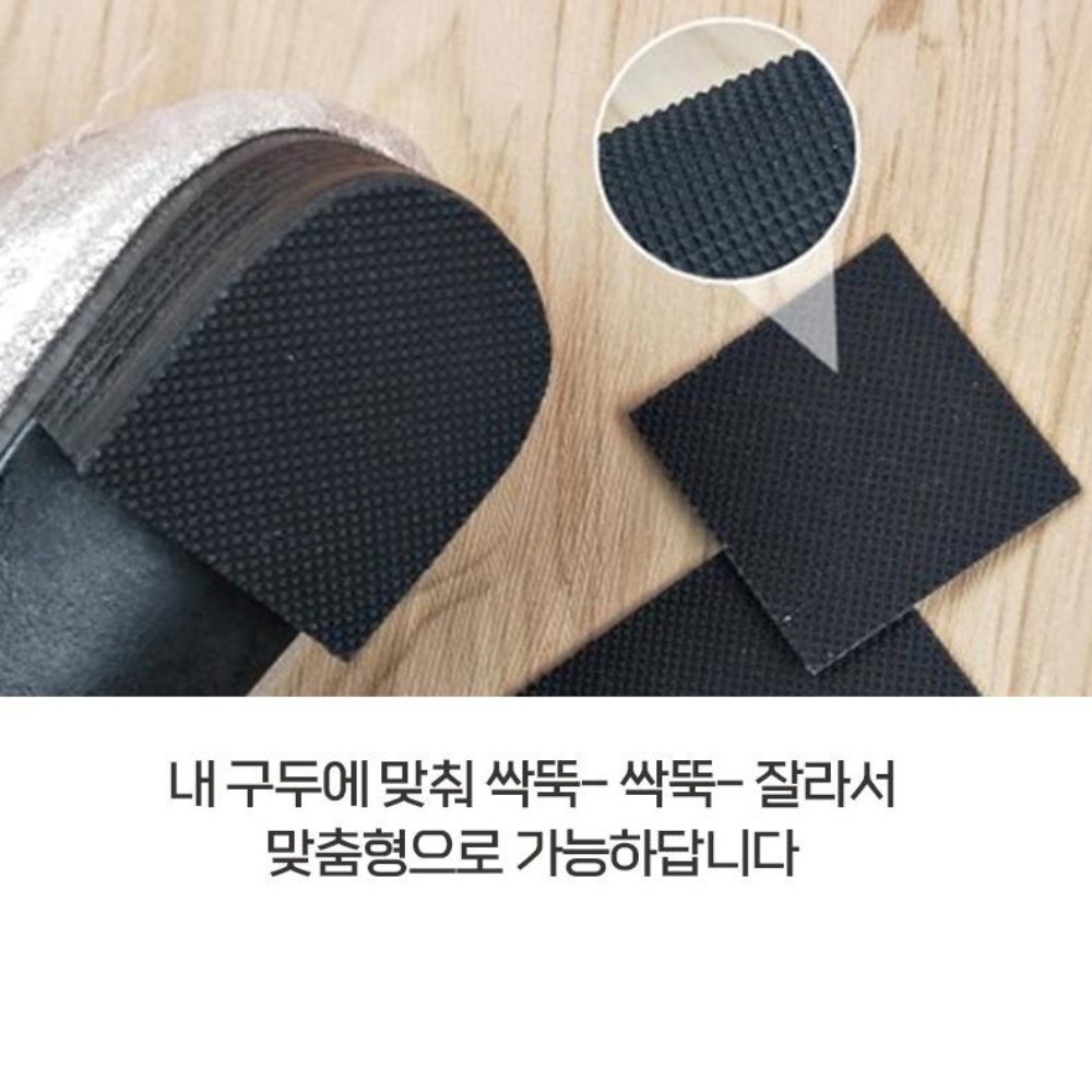 구두밑창교체 미끄럼방지 수선 뒷굽 셀프 스티커 : 아리세상
