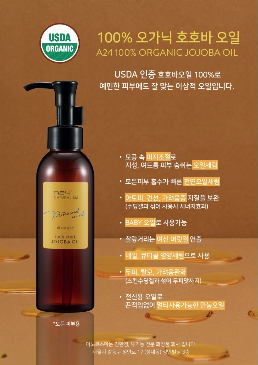 A24 유기농 호호바오일 200ml : 에르피엘코스메틱