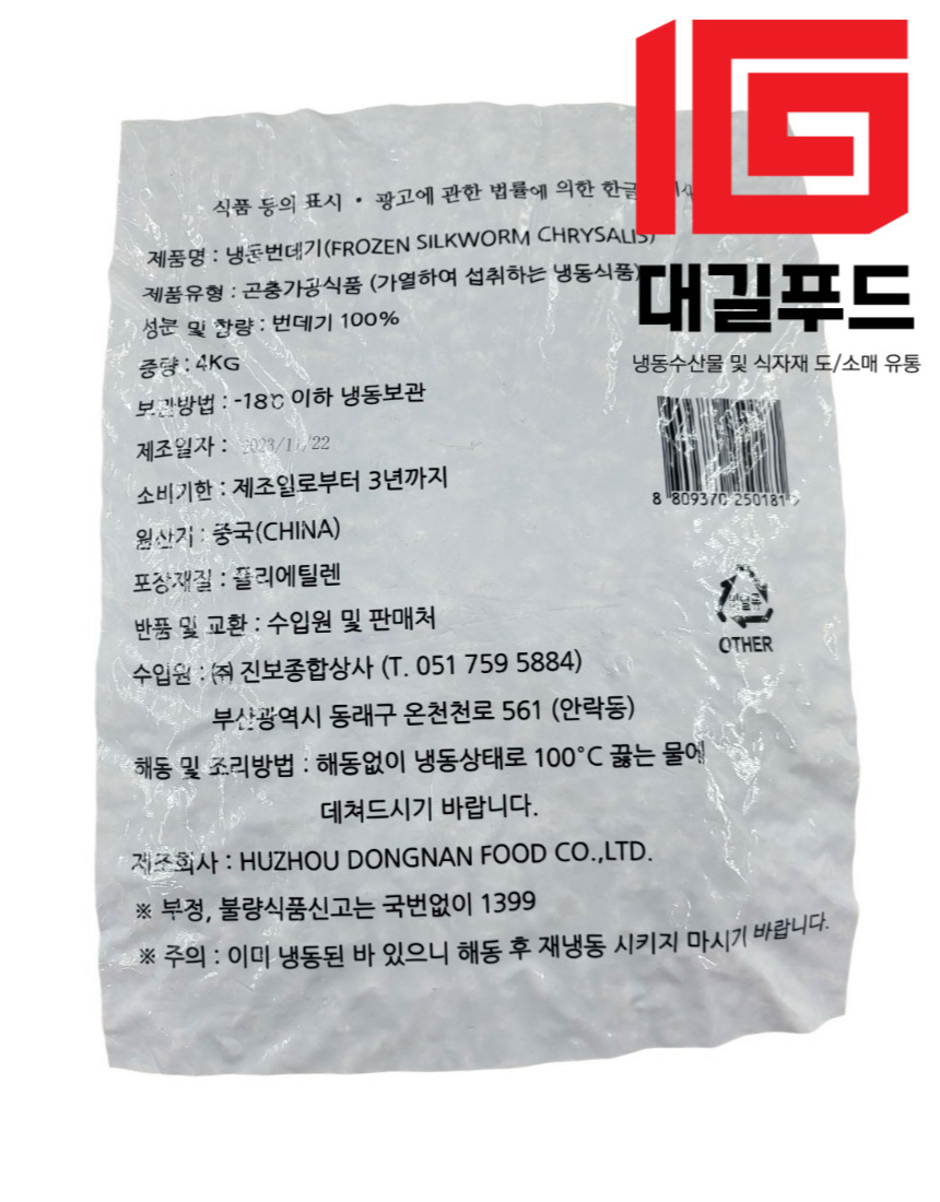 냉동 번데기 4kg 번데기탕 고단백 영양간식 프리미엄 술안주 : 대길푸드