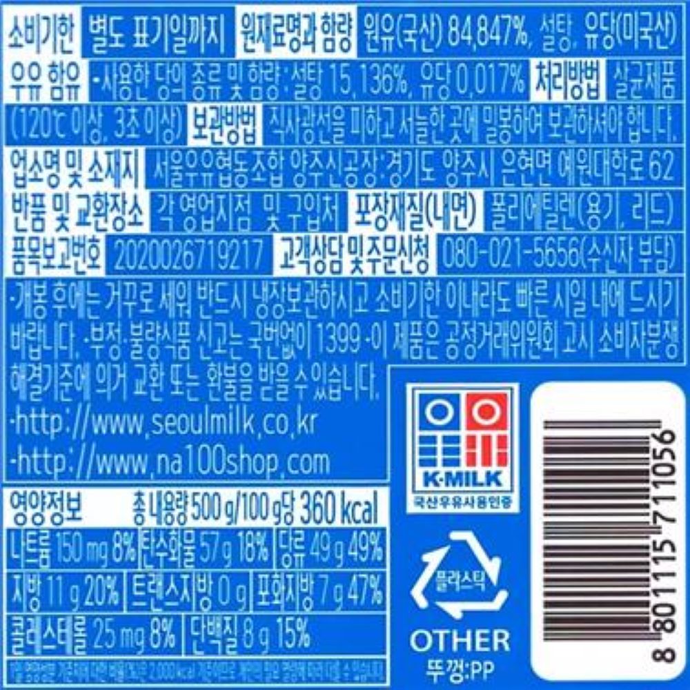 서울우유연유 서울연유 500g 빙수재료 라떼 : 곰돌이푸드