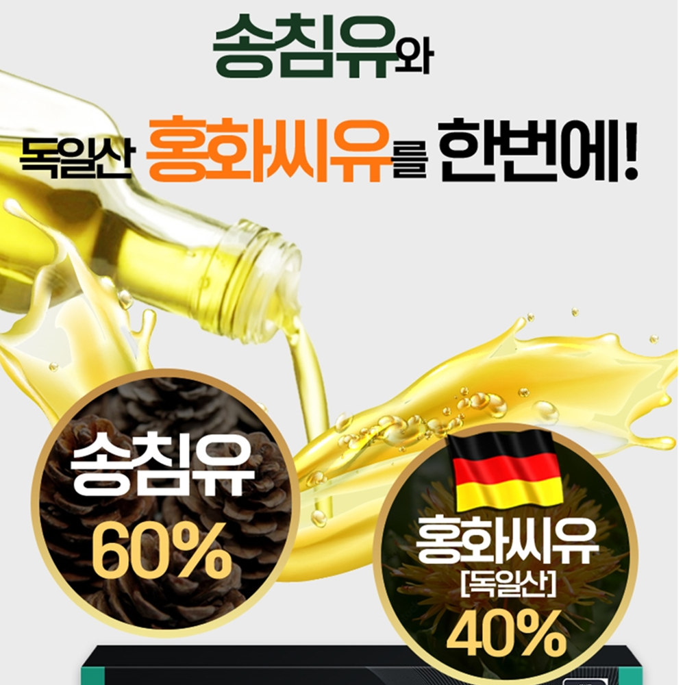 홍화 송침유 솔잎기름 적송유 효능 : 헬시파머