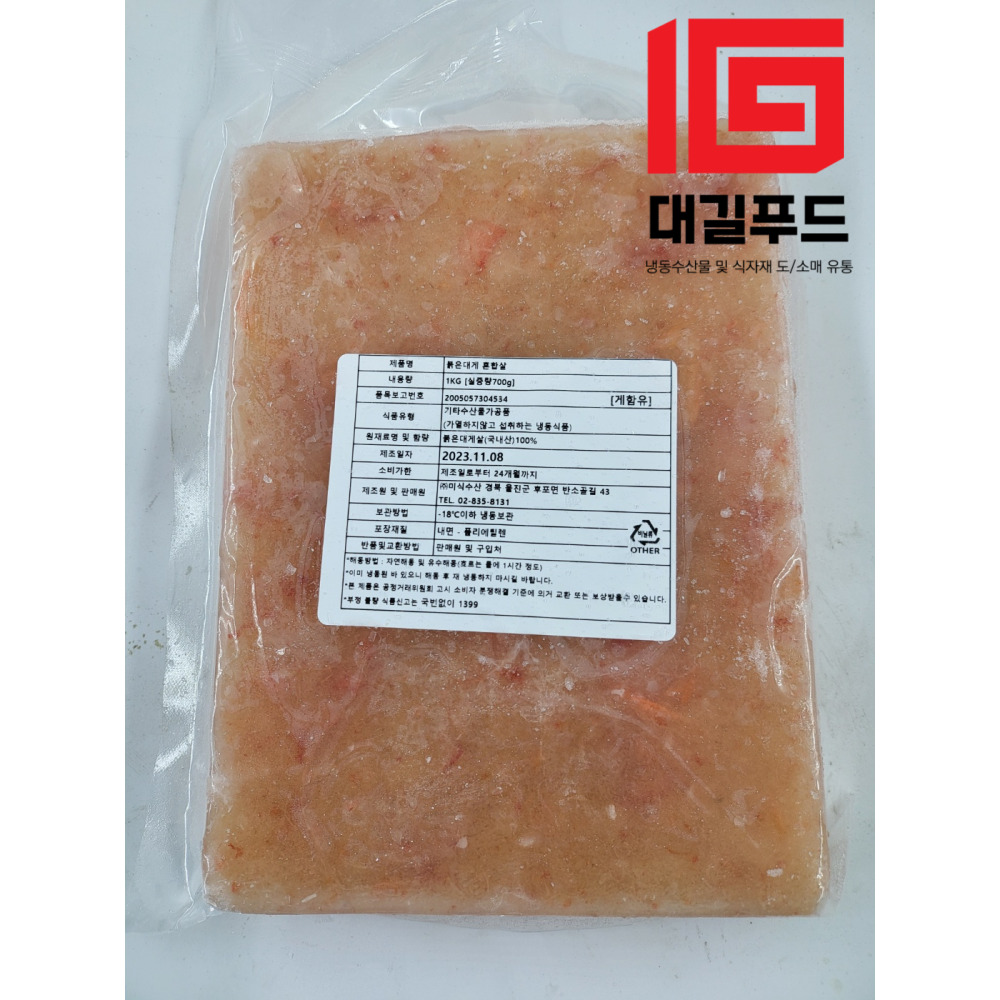 홍게살 국내산 붉은 대게살 1kg (실중량700g) : 대길푸드
