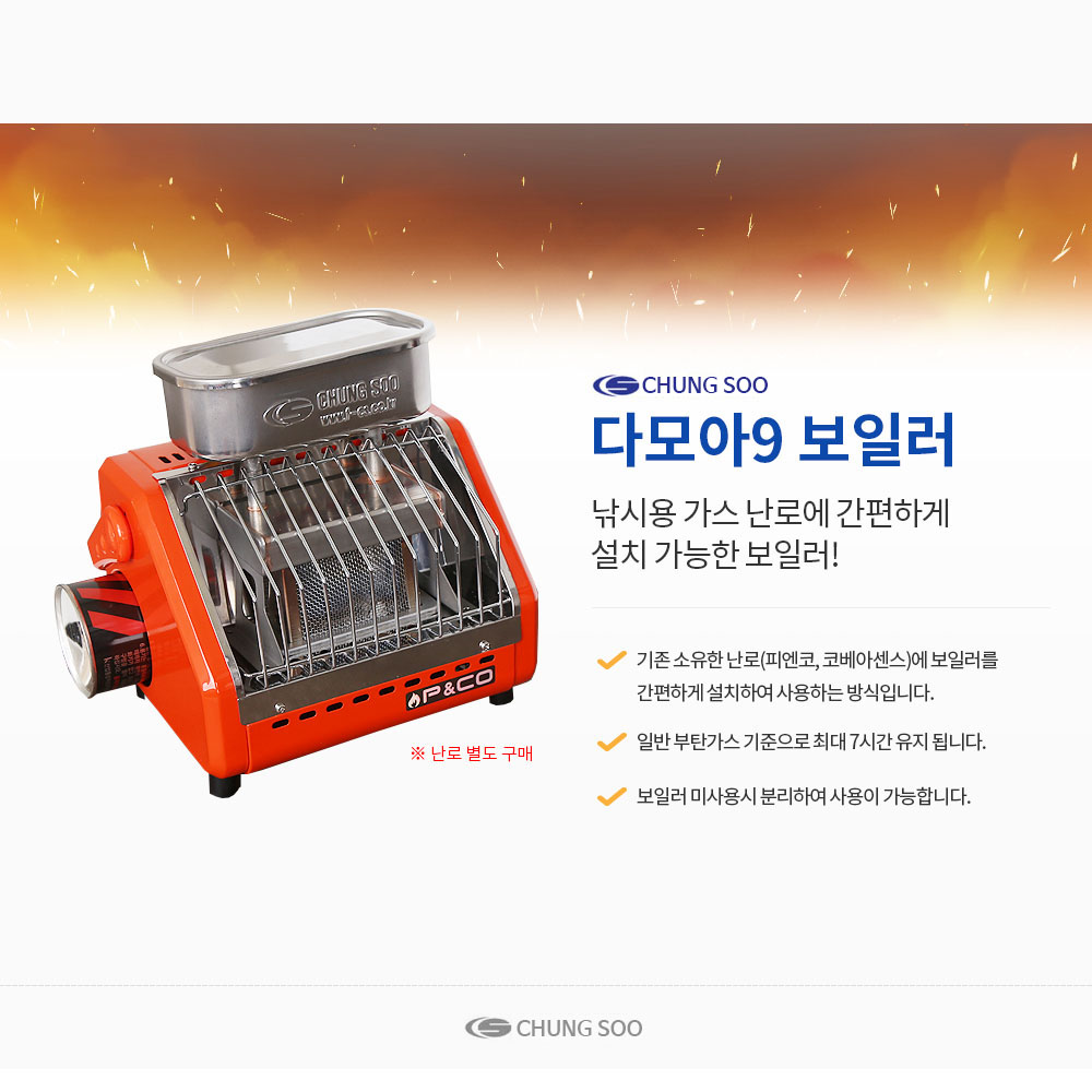 다모아9 보일러+텐트매트 세트 : 청수레져
