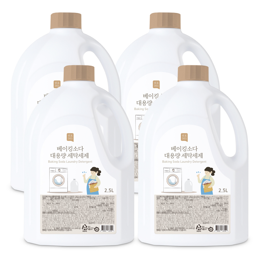 쉼표365 베이킹소다 세탁세제 2.5L 4개 액체 대용량 중성 일반 드럼 세탁기 빨래 : 로하상점