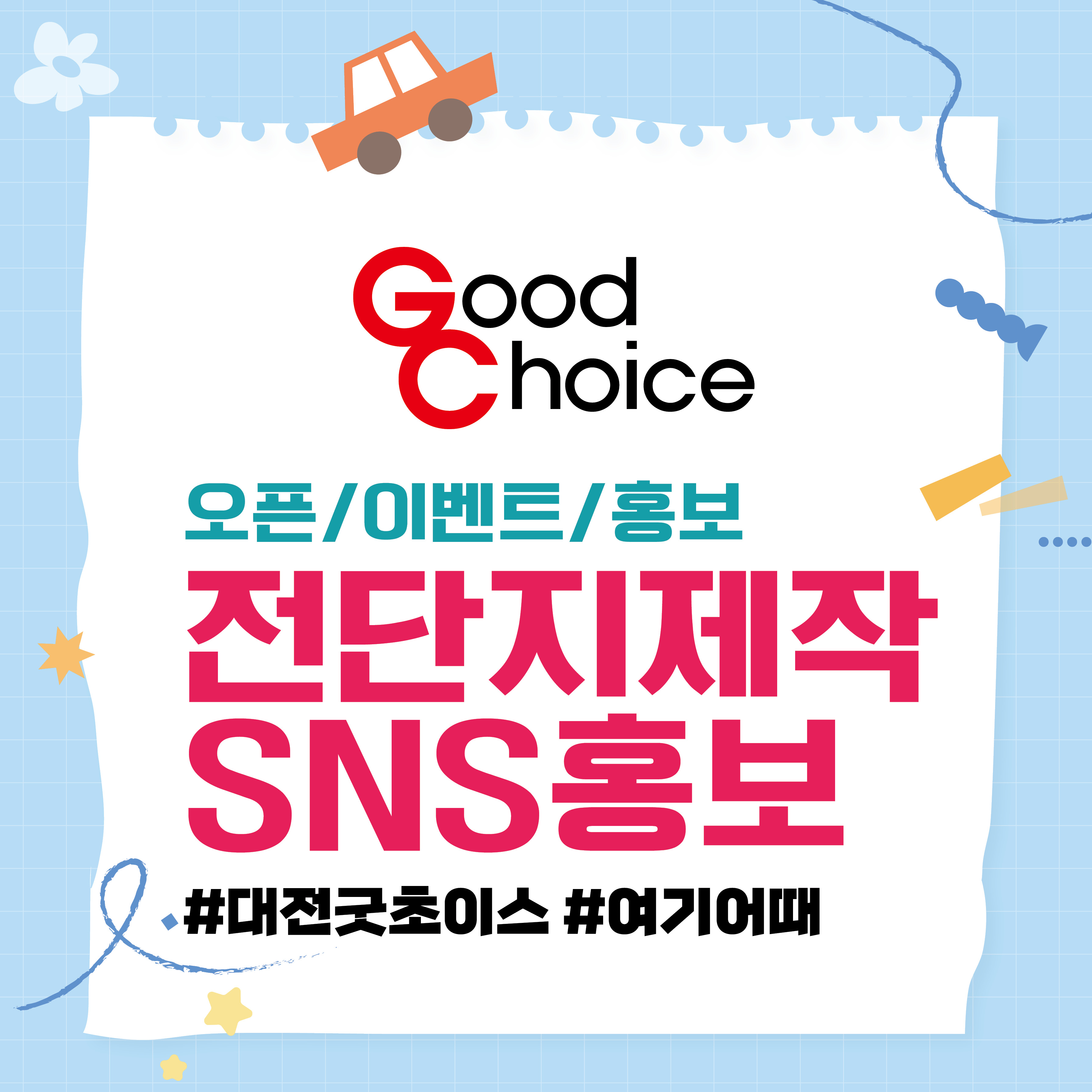 오픈전단 이벤트 홍보물제작 전단지제작 A4 2000매/4000매 : 굿초이스미디어