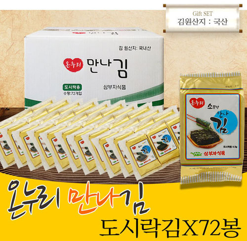 온누리만나김 도시락김 4g x 72봉 : 온누리만나김