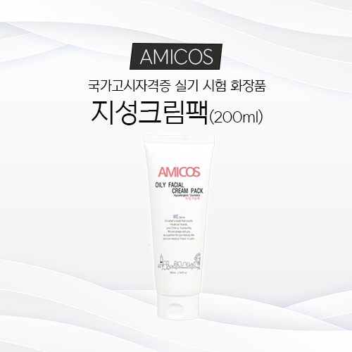 아미코스 지성크림팩 200ml (피부미용사 자격증 실기 시험 화장품) : K뷰티코스메틱