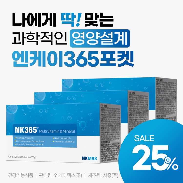 엔케이365 멀티비타민 포켓(휴대용) 3개월분 : 엔케이365