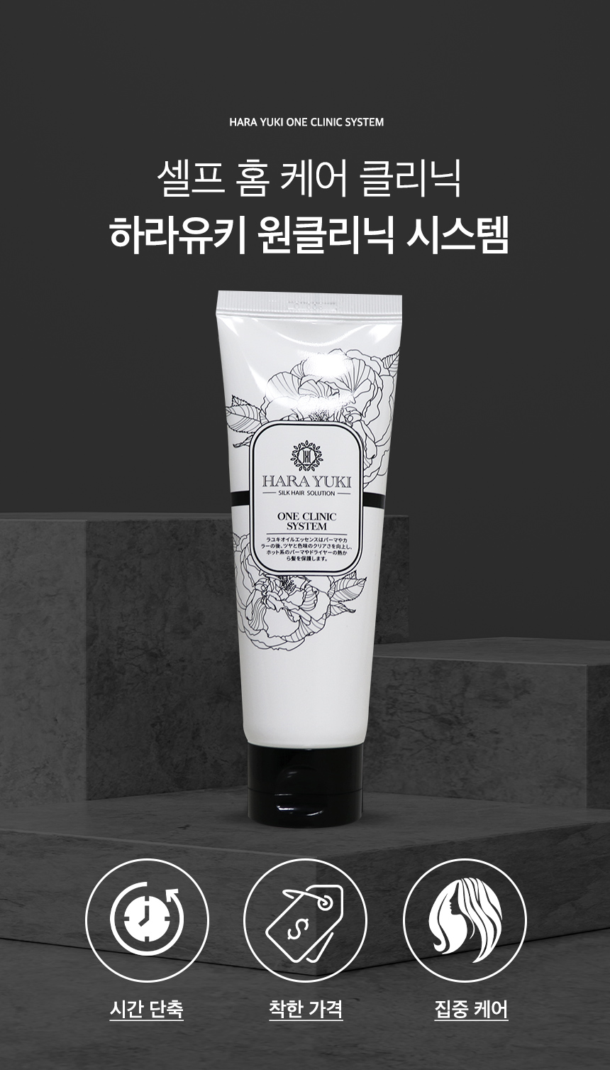 하라유키 원클리닉 신데렐라 크리닉 녹은 머리 복구 트리트먼트 100g : 핑쿠핑쿠마켓