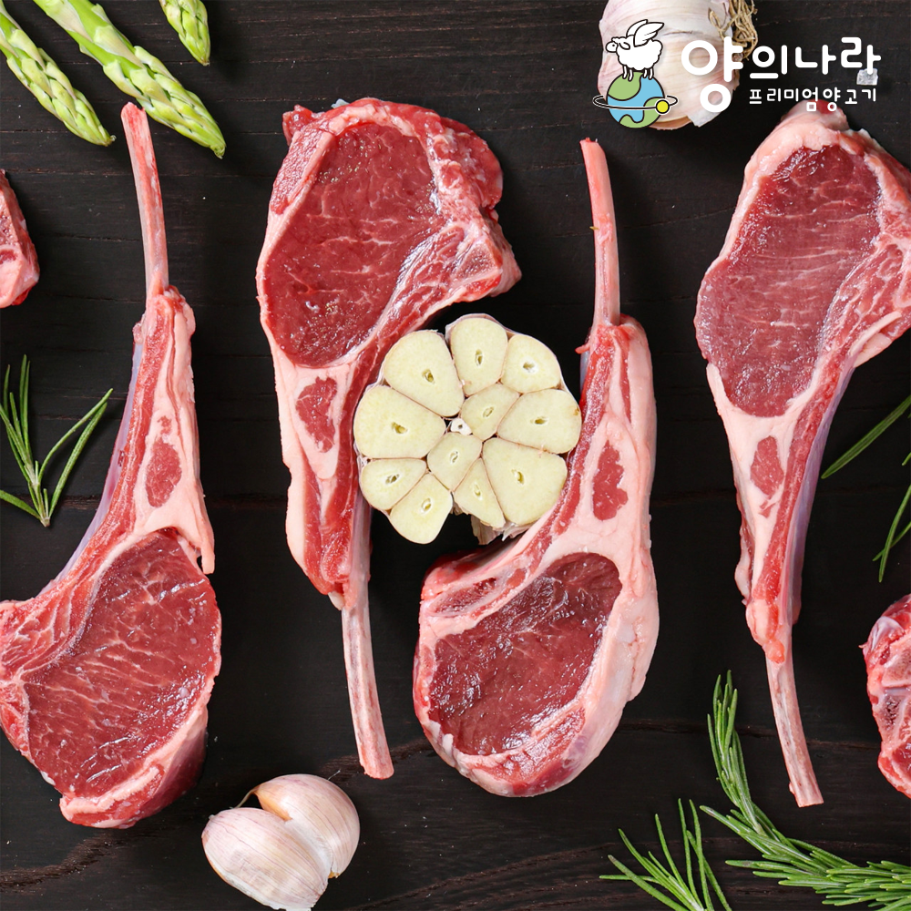 양의나라 6개월미만 유기농 양고기 양갈비 양꼬치 프렌치렉 숄더랙 캠핑 냉장 냉동 : 양의 나라