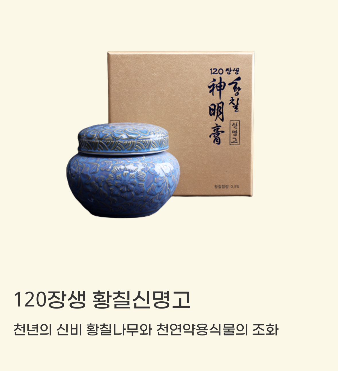 특허 건강식품 황칠나무 120장생 황칠신명고 500g 음양오행원리 약용식물신명발효제법 : 국학원몰