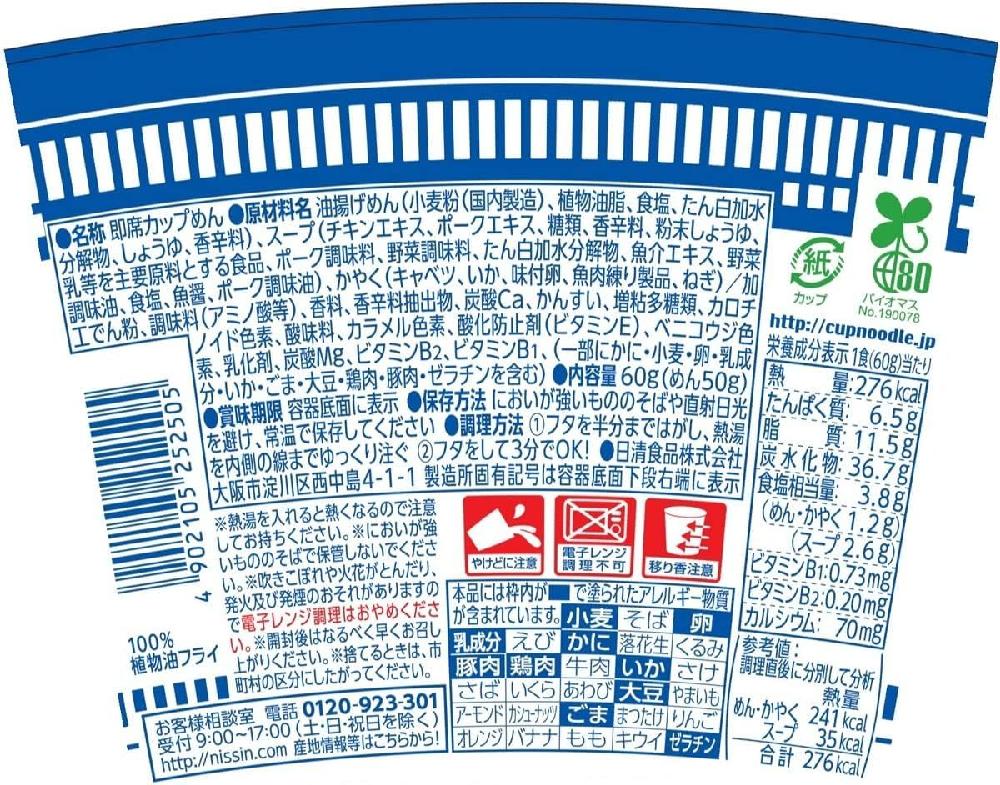 닛신 씨푸드 컵누들 라이트 맛있는 컵라면 해산물 60g 20개 일본 라멘 박스 세트 : 에어로 마켓