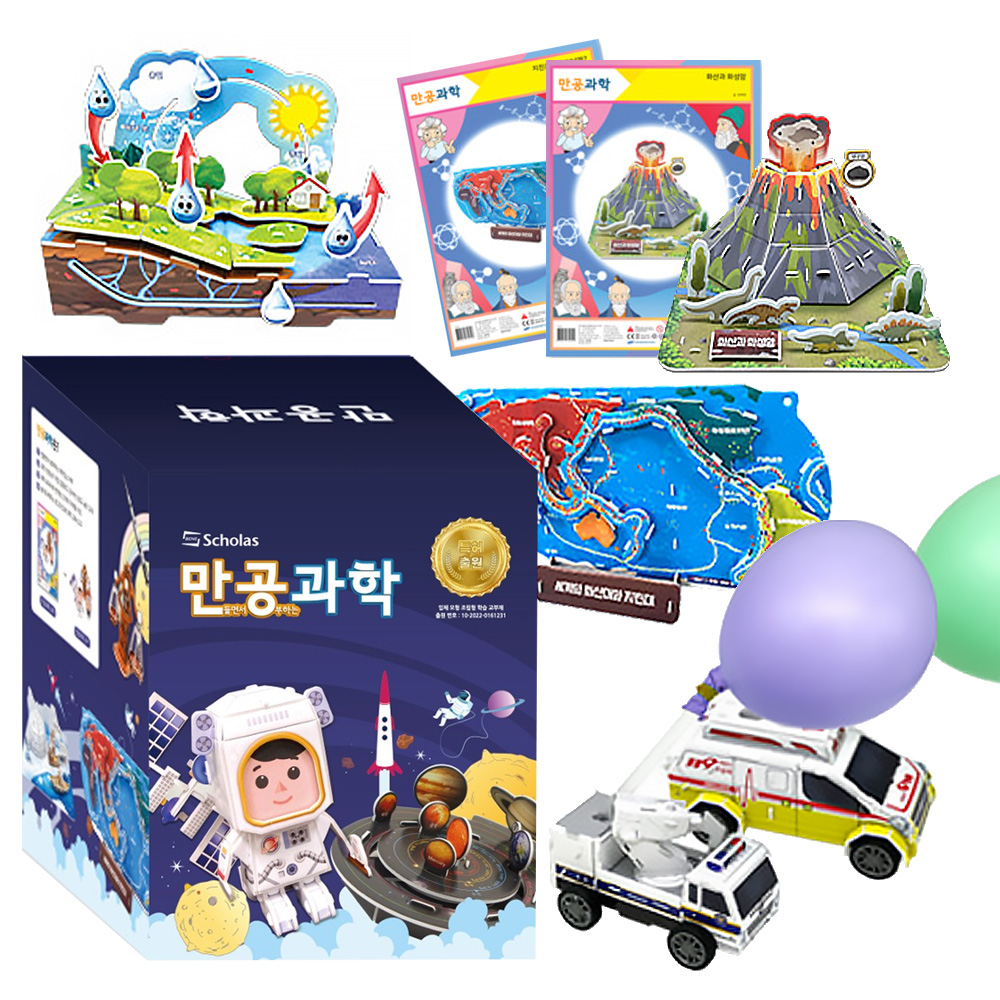 [스콜라스] 만들면서 공부하는 과학 22종 (교구+교재) 전집 세트 초등교과연계교구 : 낭만문구소