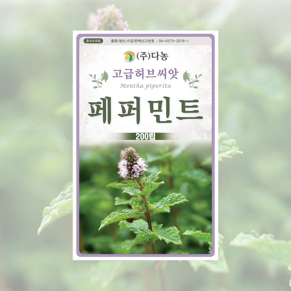 페파민트 페퍼민트 허브씨앗 200립 씨앗 허브 종자 : 씨앗나래