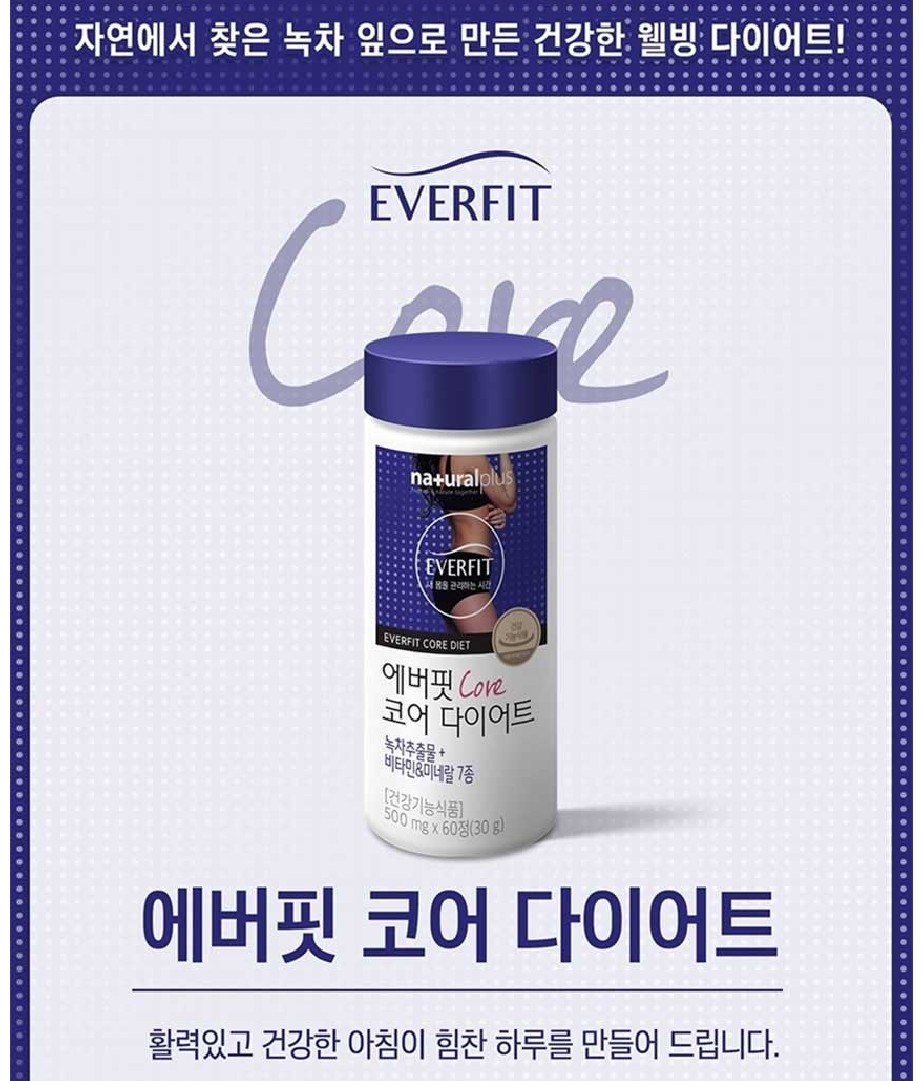 항산화 체지방감소 에버핏 코어 녹차 웰빙 다이어트 60정 카테인함유 : 알뜰365