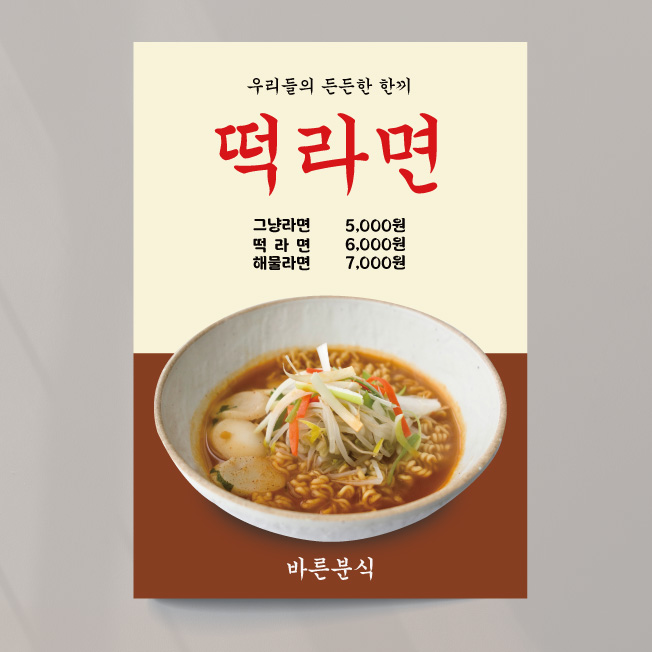 만두 포스터01 분식 왕만두 김치 고기 출력 제작 식당 기본문구만수정 종이(비접착) : 디자인레드