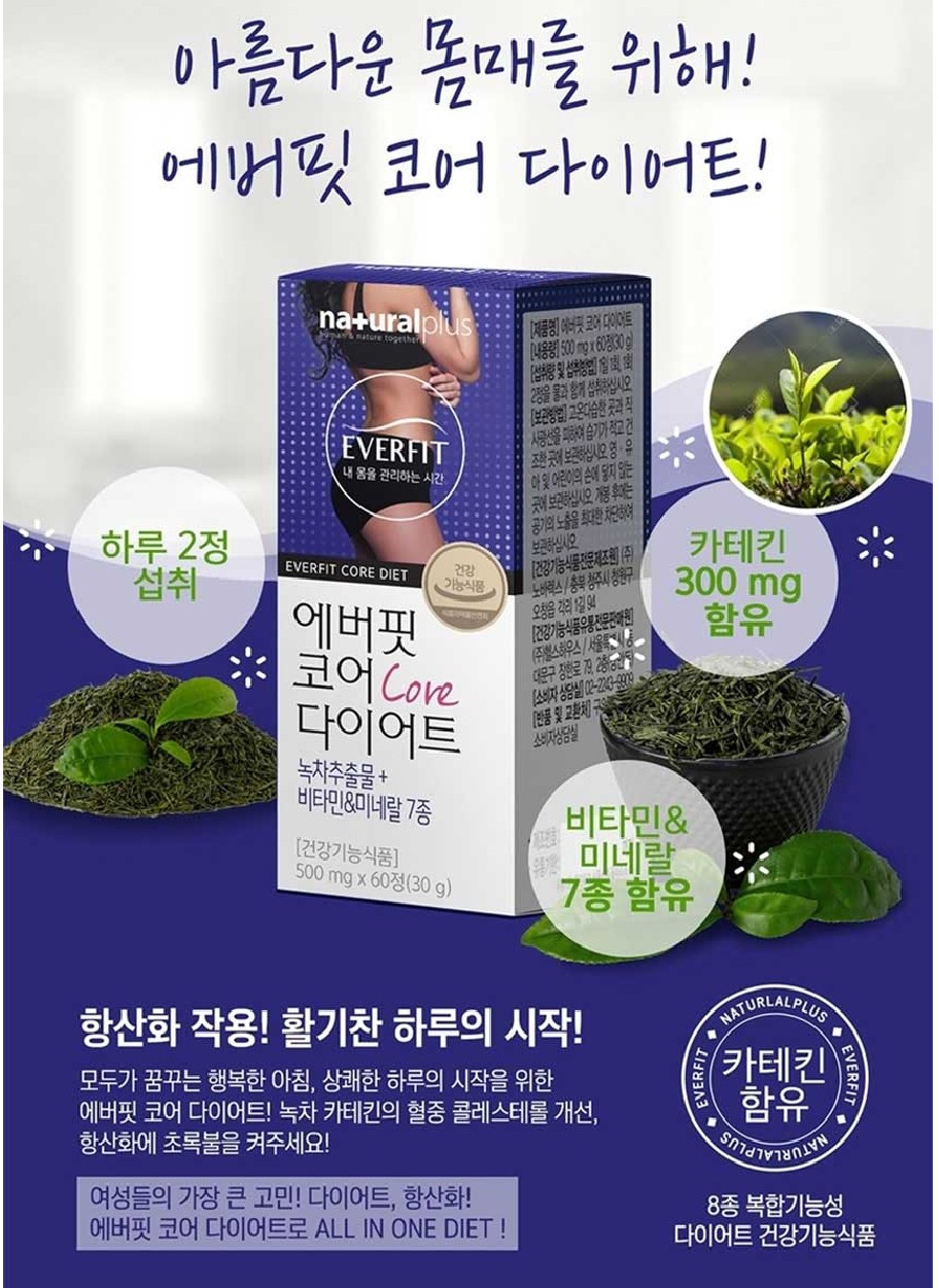 항산화 체지방감소 에버핏 코어 녹차 웰빙 다이어트 60정 카테인함유 : 알뜰365