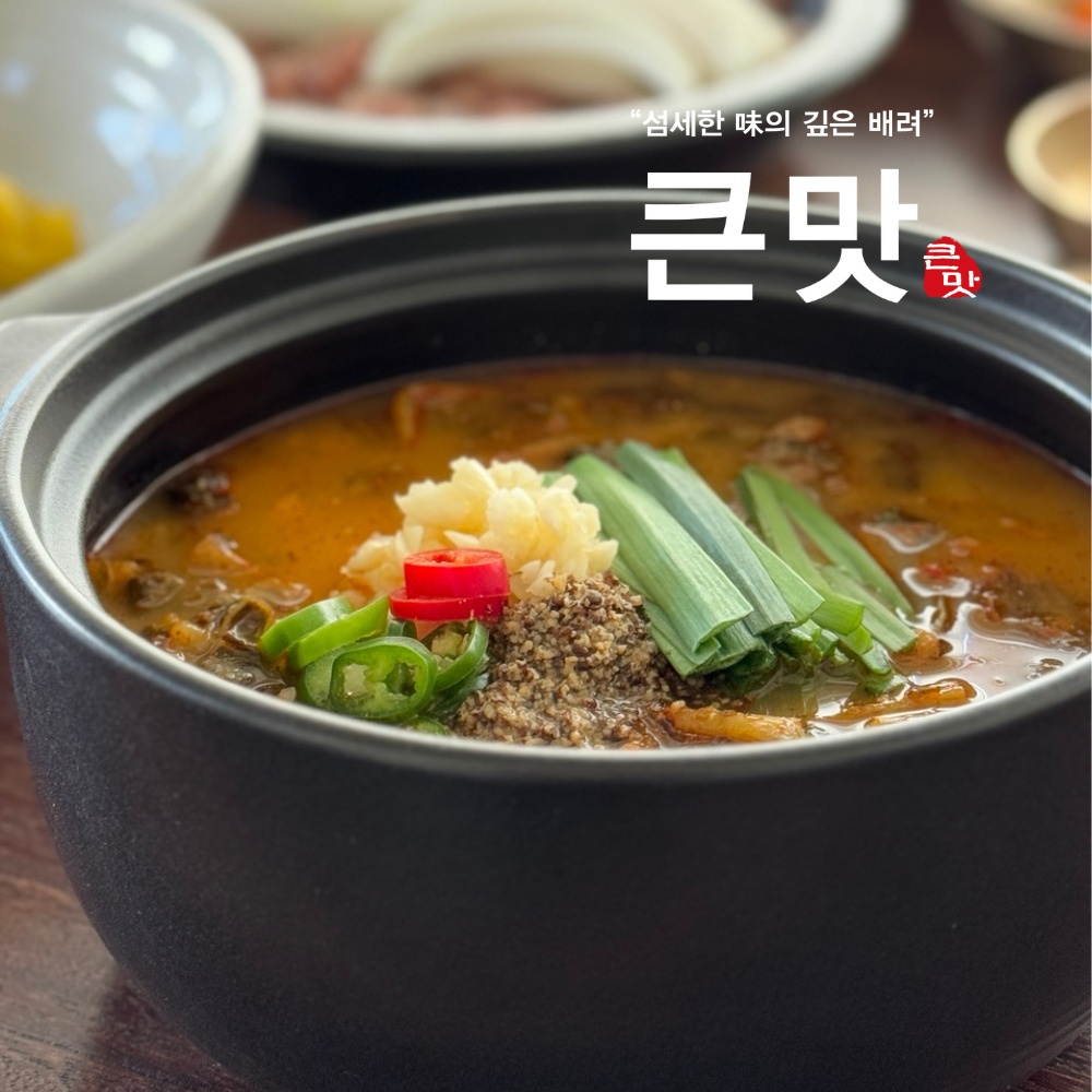 큰맛 추어탕 : 큰맛