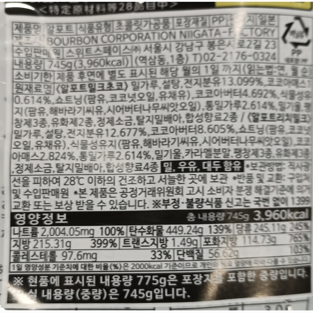 부르본 알포트 초콜릿 비스켓 775g : 베베파크