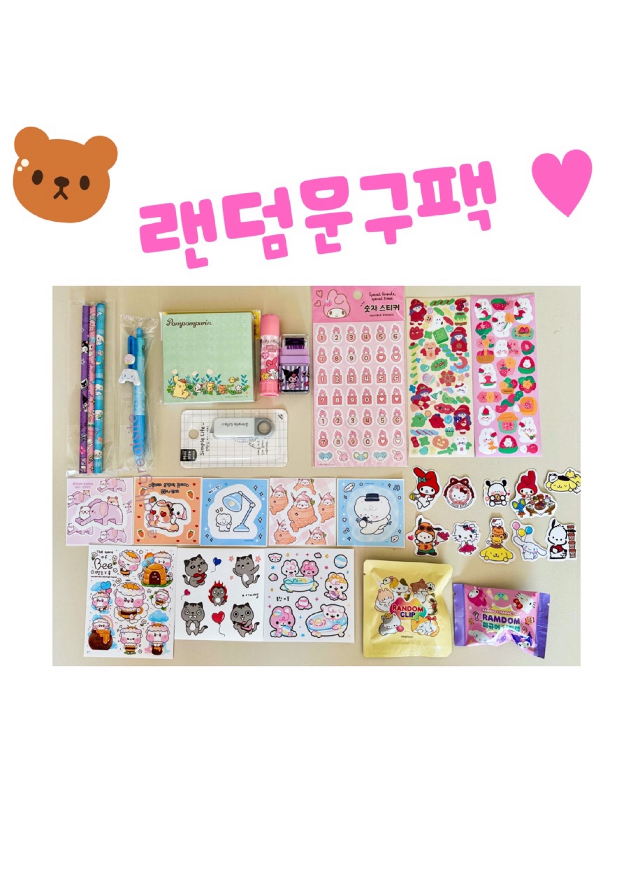 랜덤문구팩 산리오문구용품 : 보람보람
