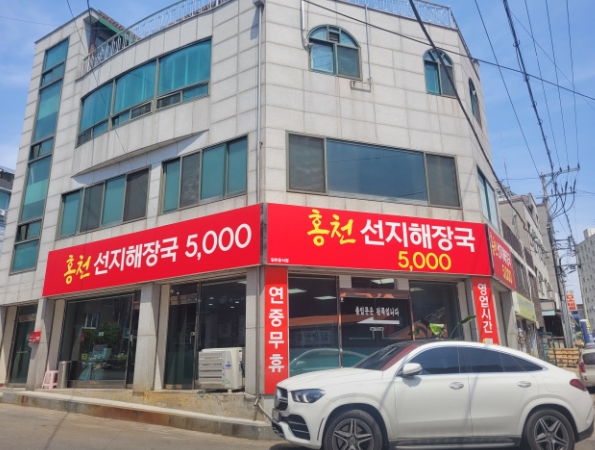 홍천선지해장국